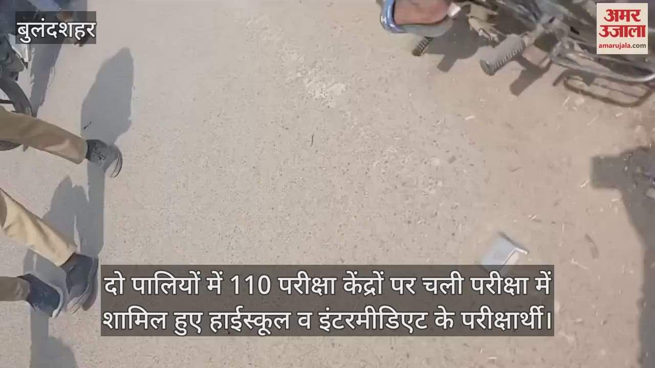 VIDEO : 2116 students skipped painting and geography paper in UP board exam in Bulandshahr