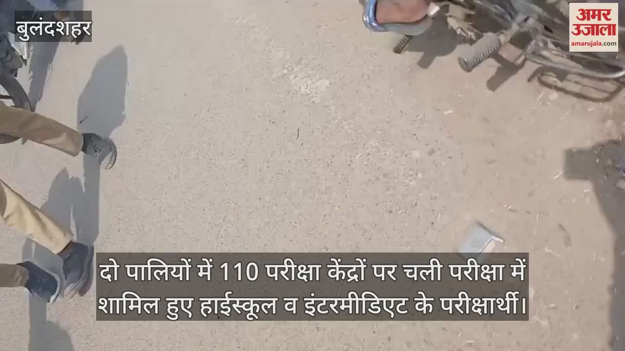 VIDEO : 2116 students skipped painting and geography paper in UP board exam in Bulandshahr