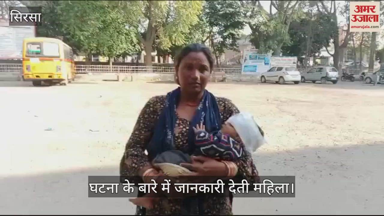VIDEO : सिरसा में कार की टक्कर से बच्ची और महिला की मौत