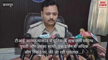 In the TI suicide case, the police caught the suspected girl and her partner