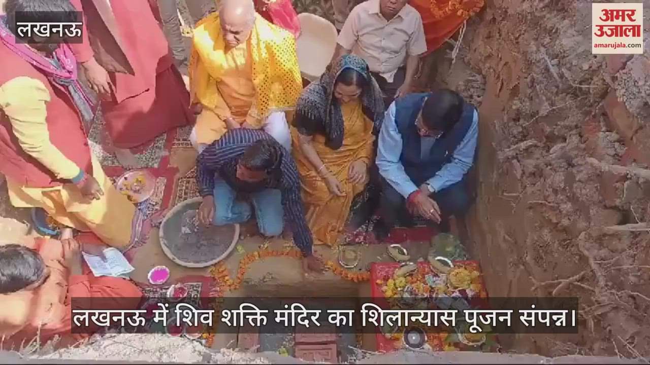 VIDEO : लखनऊ में शिव शक्ति मंदिर का शिलान्यास पूजन संपन्न