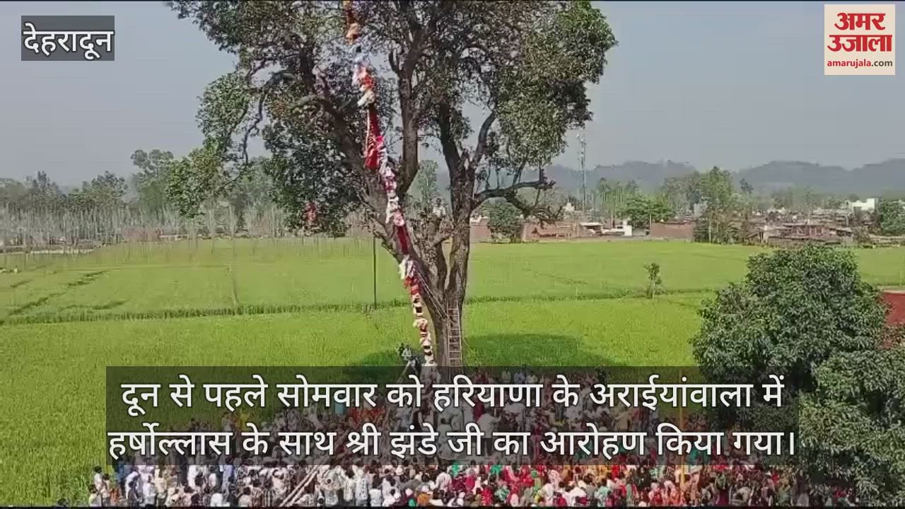 VIDEO : Before Dehradun darbar sahib Jhanda ji arohan was hoisted in Araiyanwala Haryana