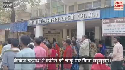 MP News: Deadly knife attack on Congress leader Aftab Ahmed