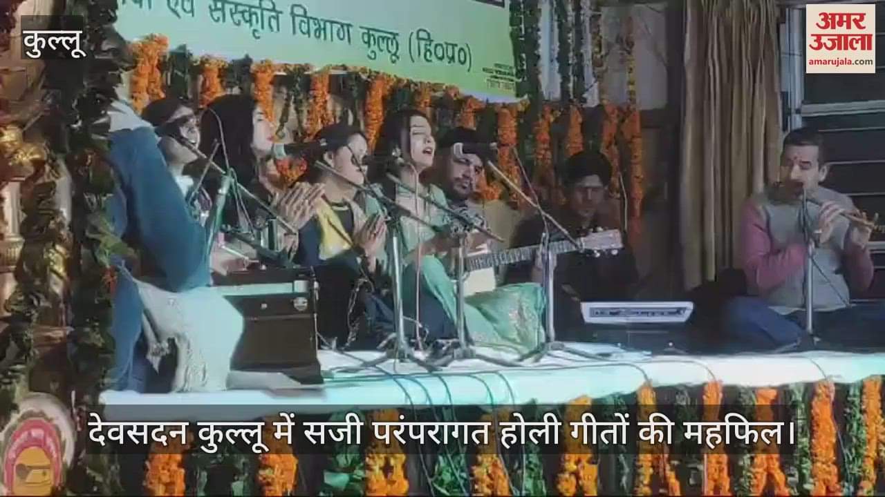 VIDEO : A gathering of traditional Holi songs organized at Devsadan Kullu