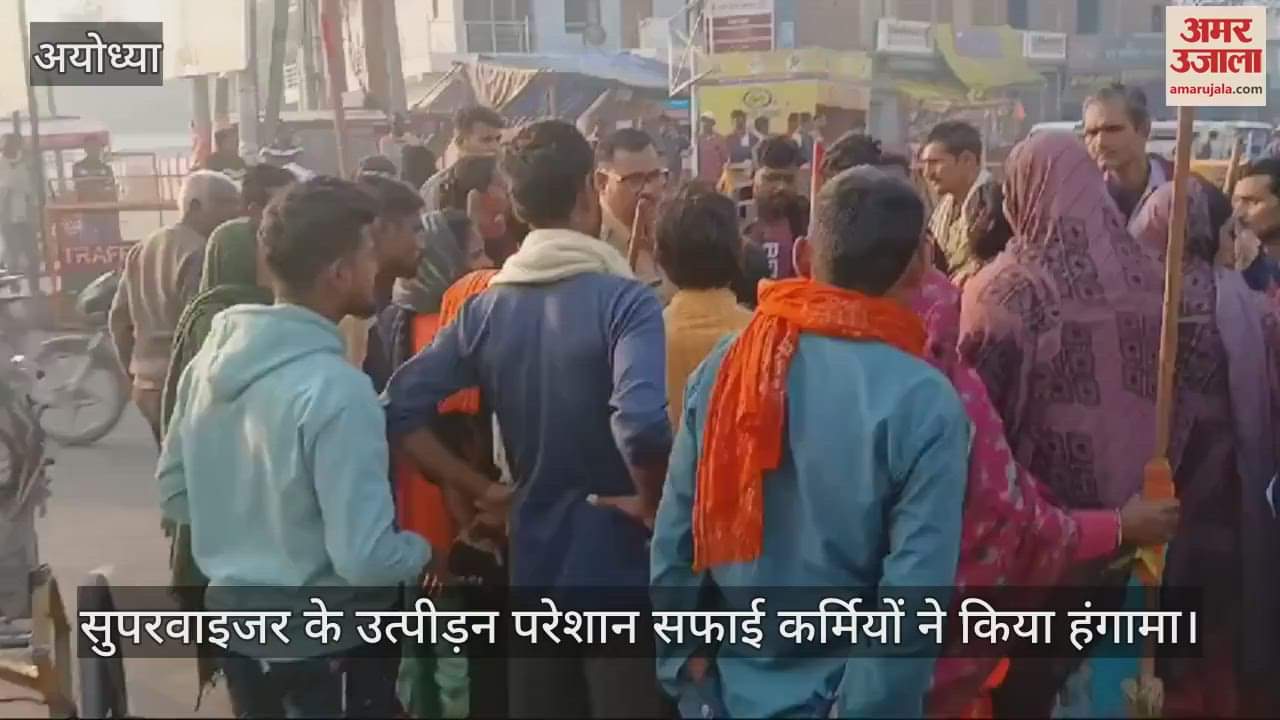 VIDEO : सुपरवाइजर के उत्पीड़न परेशान सफाई कर्मियों ने किया हंगामा, मार्ग जाम कर रामपथ पर फैलाई गंदगी