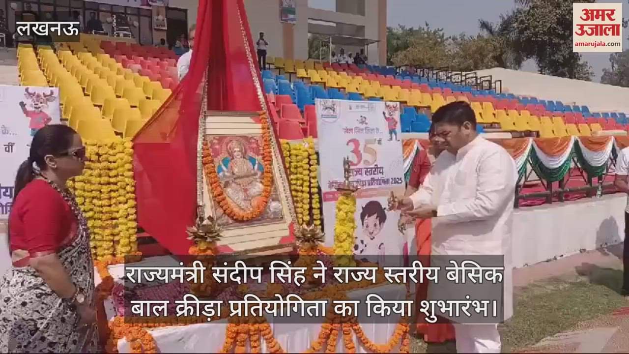 VIDEO : राज्यमंत्री संदीप सिंह ने राज्य स्तरीय बेसिक बाल क्रीड़ा प्रतियोगिता का किया शुभारंभ