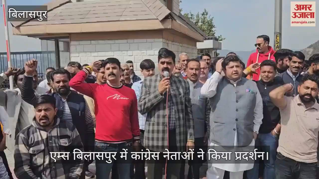 VIDEO : Congress leaders protested at AIIMS Bilaspur