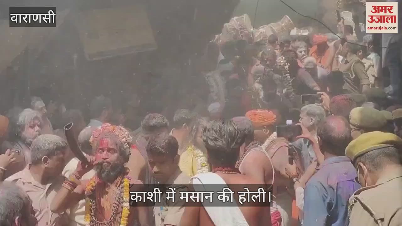 VIDEO : Masaan Holi started in Kashi Holi played amidst burning pyres at Manikarnika Ghat