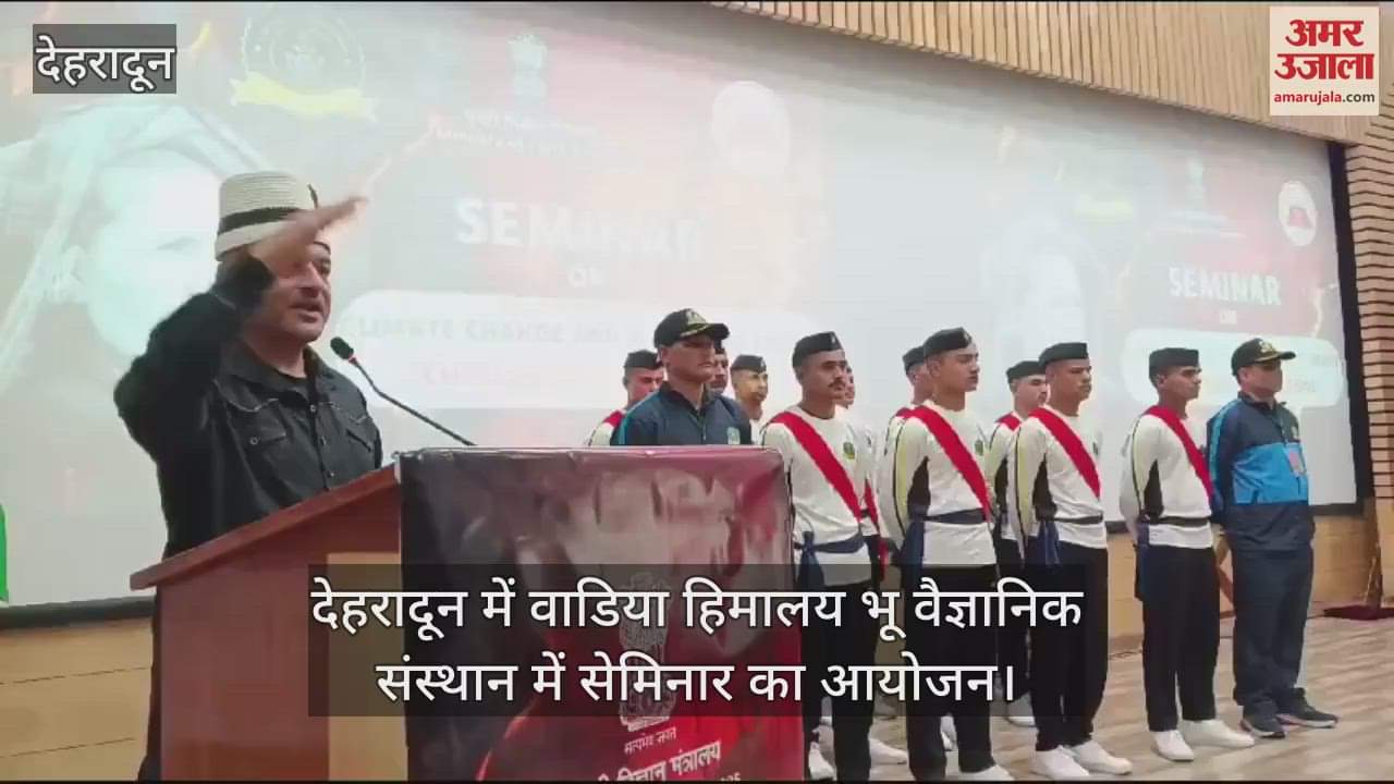 VIDEO : Seminar organized at Wadia Institute of Himalayan Geology Dehradun news in hindi