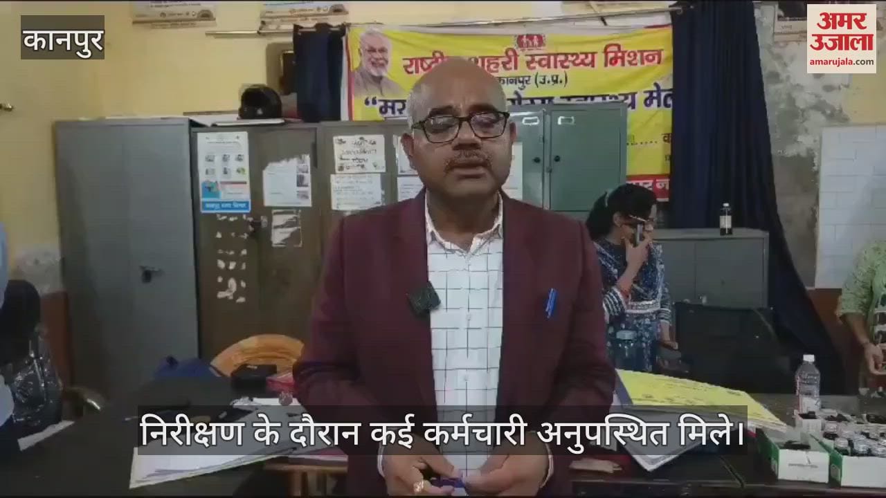 VIDEO : डीएम ने प्राथमिक स्वास्थ्य केंद्र का किया औचक निरीक्षण, डॉक्टर समेत कई कर्मचारी थे नदारद, दिए निर्देश
