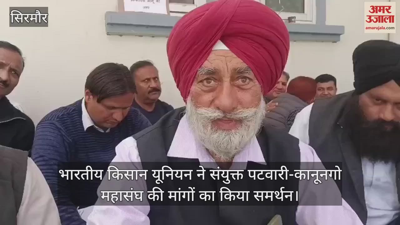 VIDEO : Bharatiya Kisan Union supported the demands of the Joint Patwari-Kanungo Federation