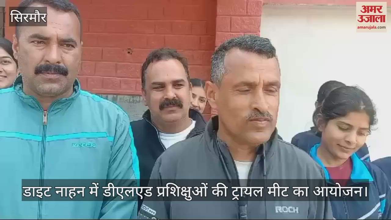 VIDEO : Trial meet of D.El.Ed trainees organized in DIET Nahan