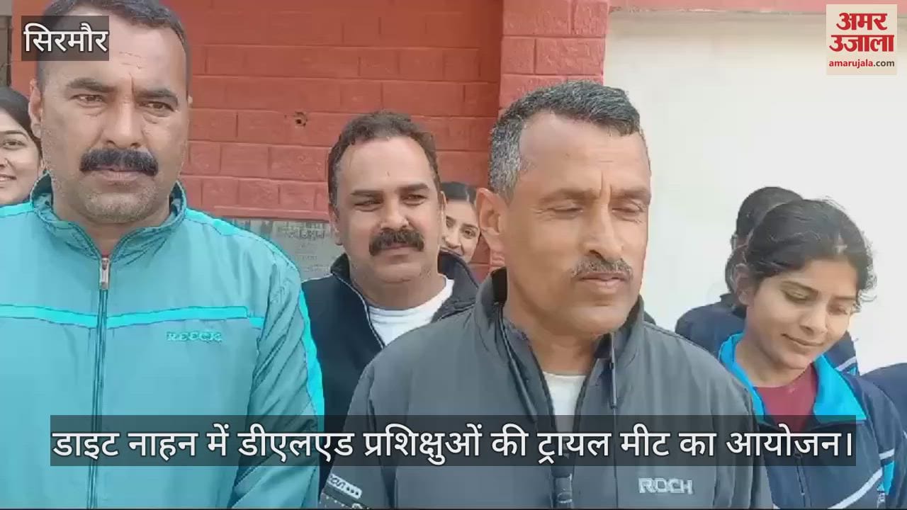 VIDEO : Trial meet of D.El.Ed trainees organized in DIET Nahan