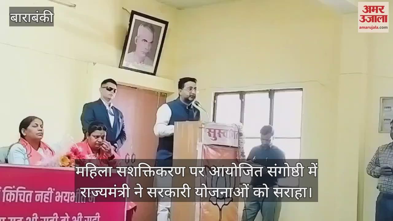 VIDEO : महिला सशक्तिकरण पर आयोजित संगोष्ठी में राज्यमंत्री ने सरकारी योजनाओं को सराहा