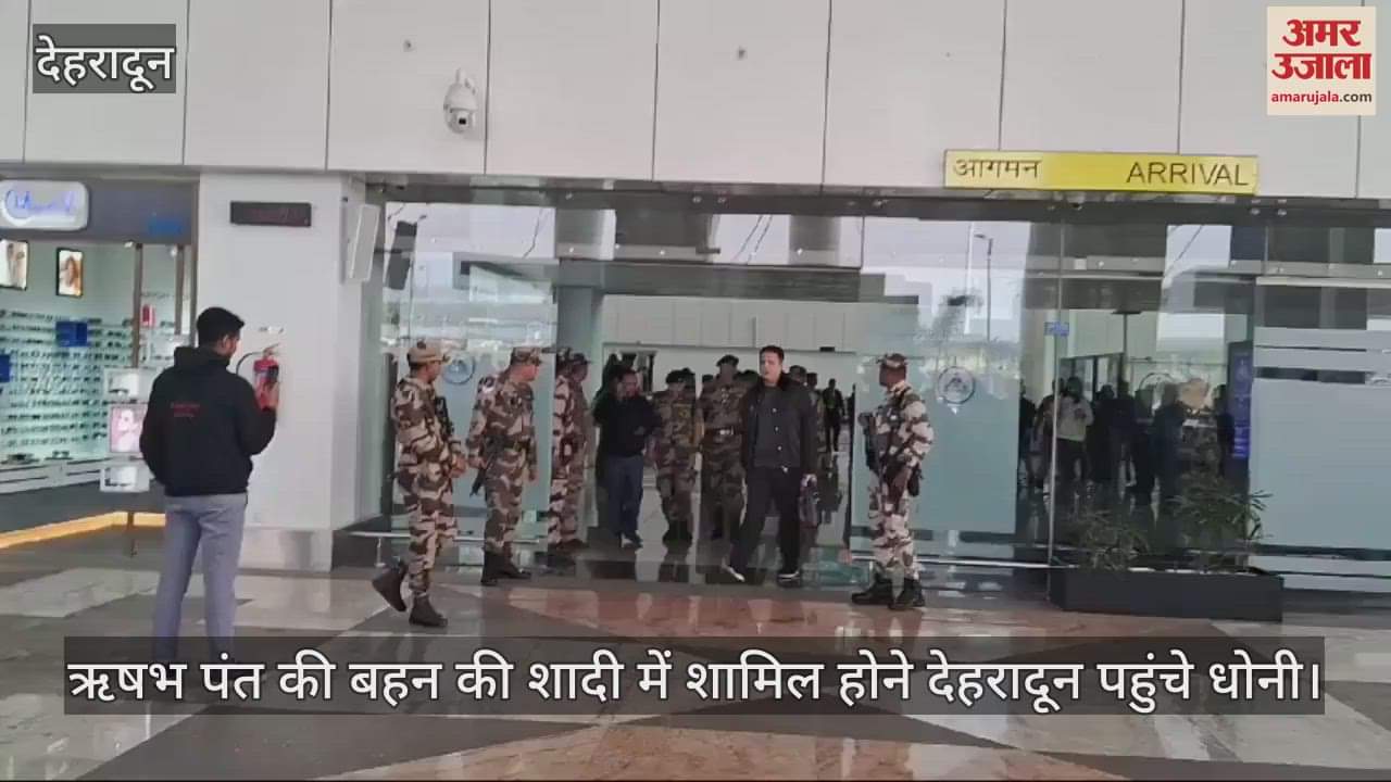 VIDEO : Dhoni reached Dehradun to attend Rishabh Pant's sister's wedding