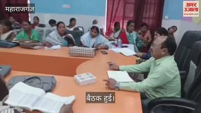 VIDEO : Asha cluster meeting concluded, work review was also done