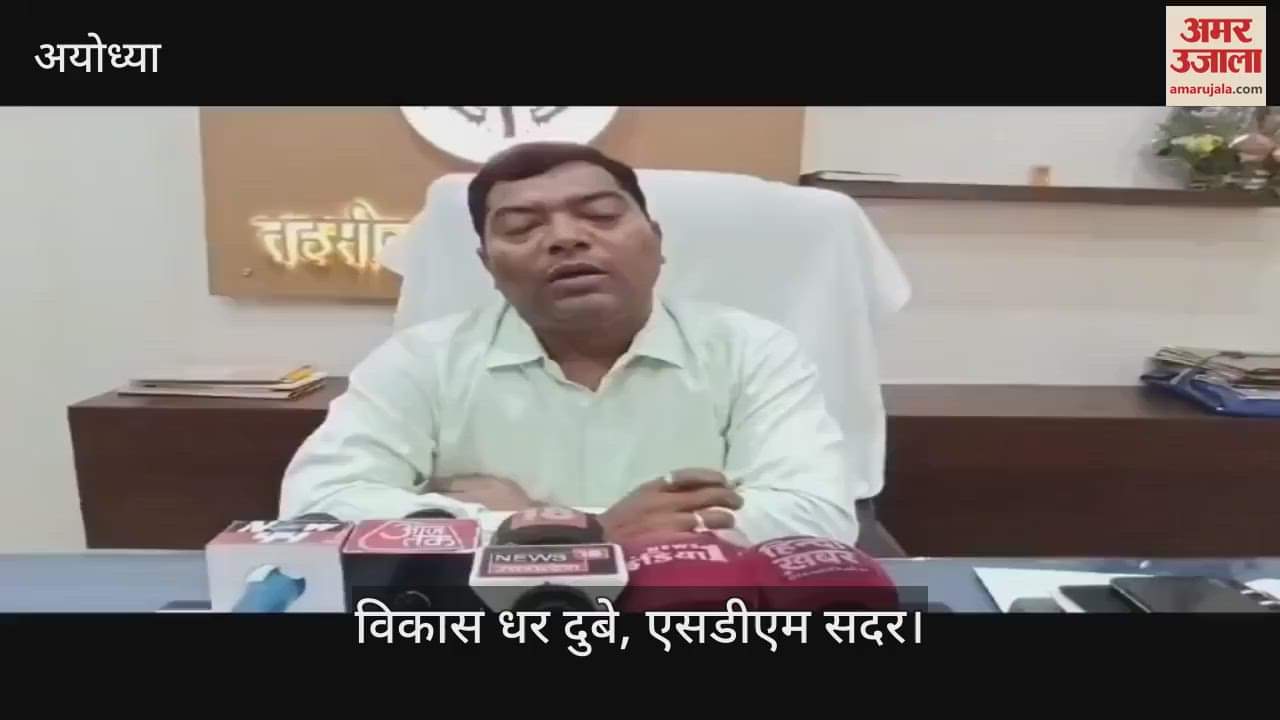 VIDEO : अयोध्या : सरकारी जमीन पर बने निर्माणाधीन मकान पर चला बुलडोजर, नोटिस के बाद भी नहीं रुकवाया निर्माण कार्य