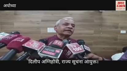 VIDEO : 30,000 शिकायतों को तेजी से निपटा रहा राज्य सूचना आयोग : राज्य सूचना आयुक्त दिलीप अग्निहोत्री