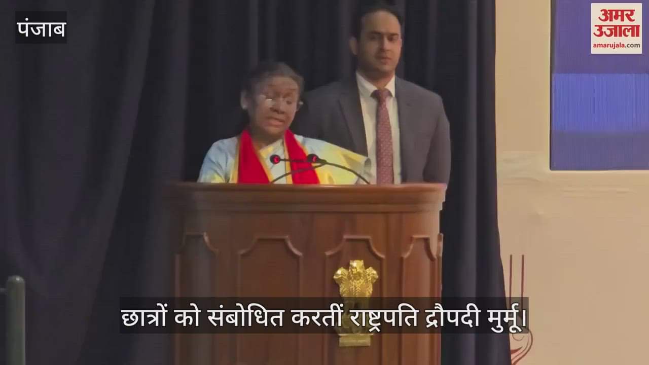 VIDEO : बठिंडा में राष्ट्रपति, नशे पर क्या बोली द्रौपदी मुर्मू