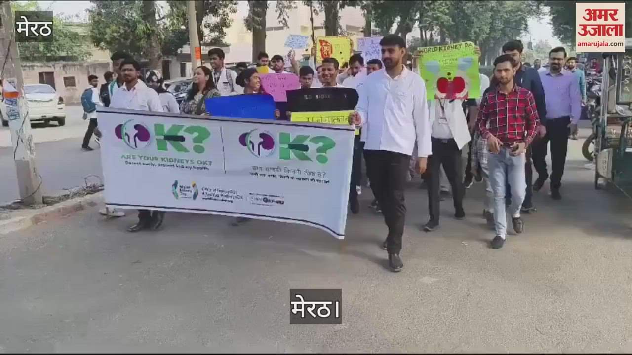 VIDEO : 'World Kidney Day' was celebrated at Lala Lajpat Rai Memorial Medical College, Meerut