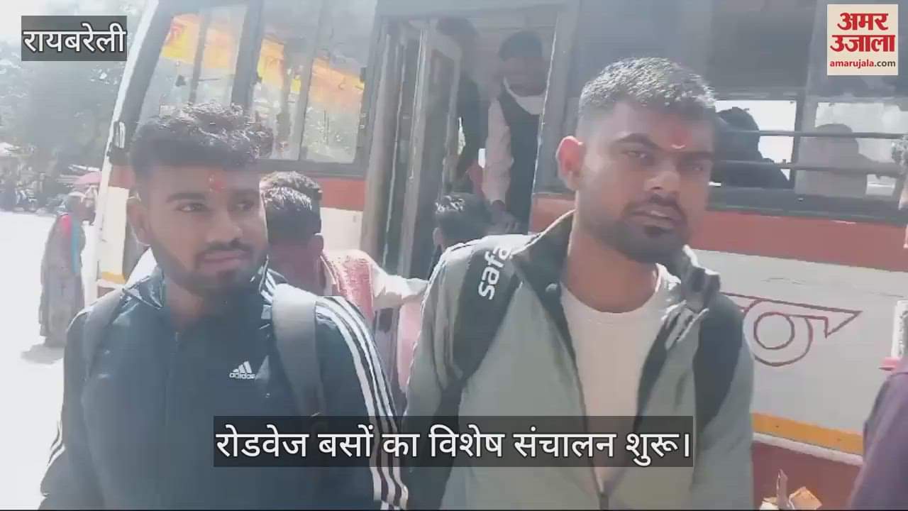 VIDEO : Raebareli: 55 बसों के बढ़े फेरे, दिल्ली रूट पर चलीं 20 बसें, यात्रियों को घर पहुंचाने के लिए बसों का विशेष संचालन