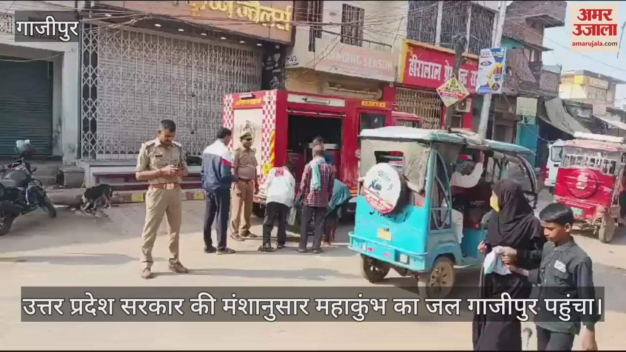 VIDEO : water of Maha Kumbha reached Ghazipur and was distributed among the public