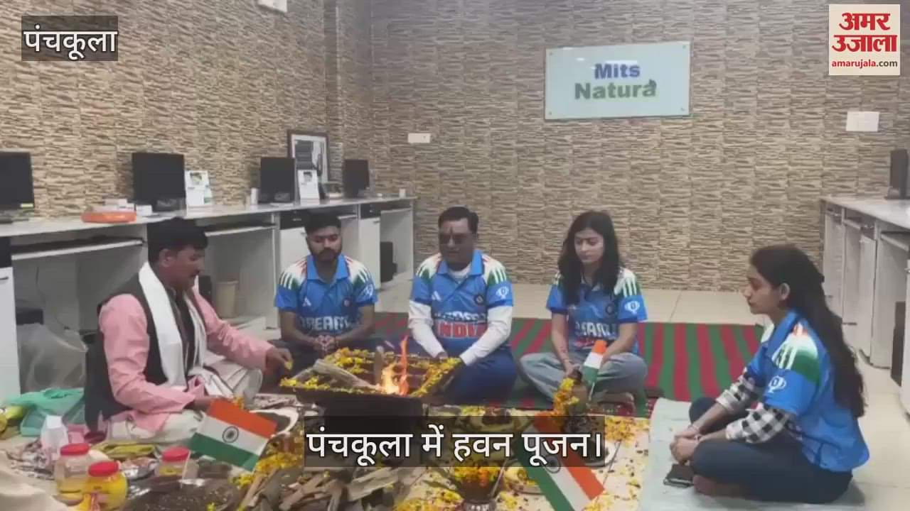 VIDEO : टीम इंडिया की जीत के लिए पंचकूला में हवन