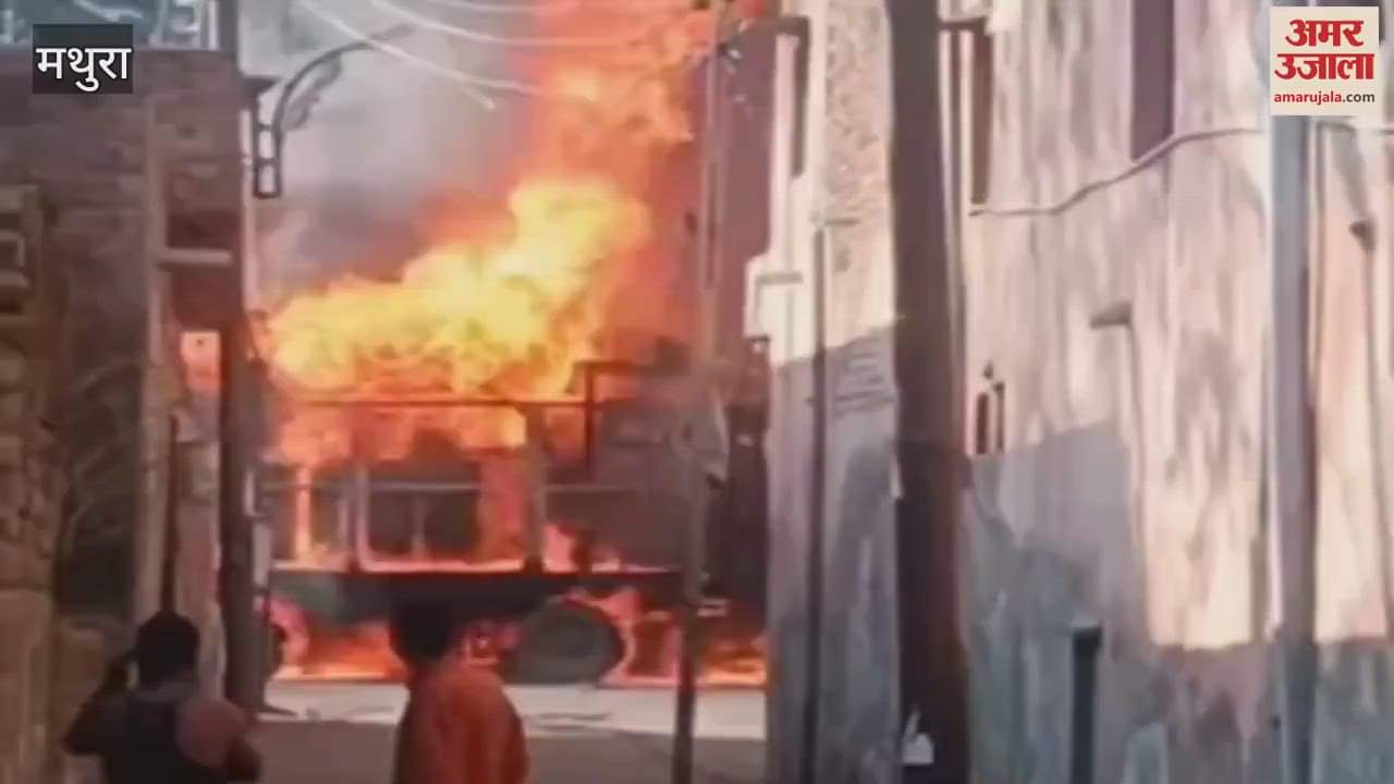 VIDEO : Fire broke out on Parikrama Marg in Vrindavan