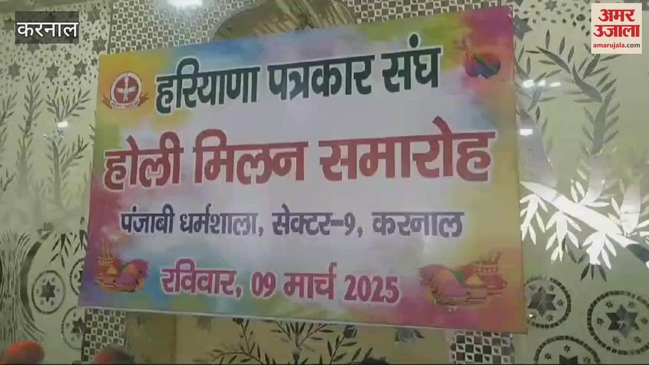 VIDEO : Colours were showered in abundance in the Holi Milan function organised by Haryana Journalists Association in Karnal