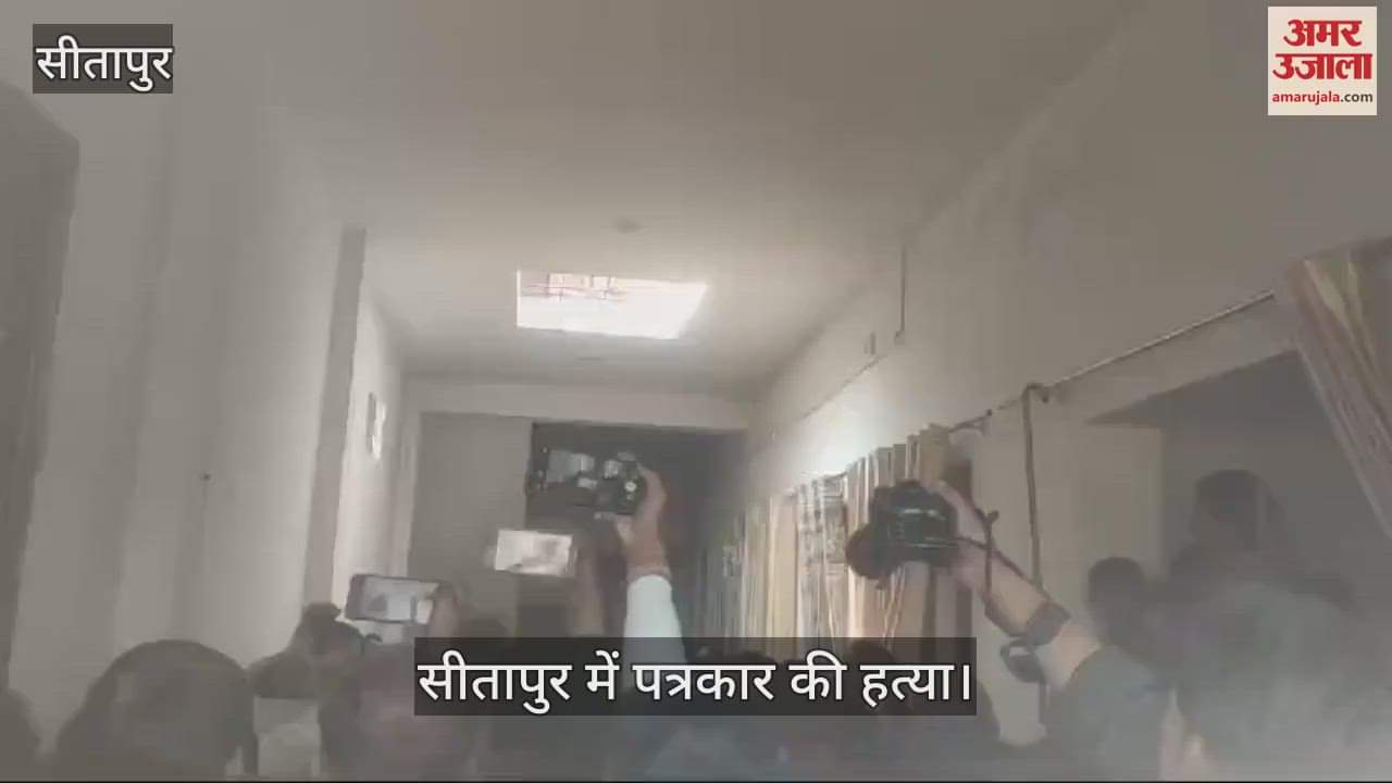 VIDEO : सीतापुर में पत्रकार की हत्या: भाजपा जिलाध्यक्ष राजेश शुक्ला से परिजनों की बस हो गई