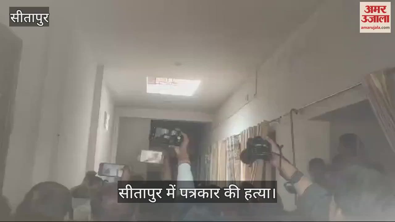 VIDEO : सीतापुर में पत्रकार की हत्या: भाजपा जिलाध्यक्ष राजेश शुक्ला से परिजनों की बस हो गई