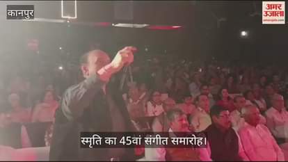 VIDEO : Kanpur…हवा हवाई से चला गायिका कविता कृष्णमूर्ति का जादू, गायकी से देर रात तक लोगों को बांधे रखा