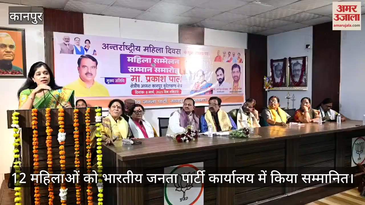 VIDEO : Kanpur… अंतर्राष्ट्रीय महिला दिवस पर उत्कृष्ट योगदान देने वाली समाजसेवी महिलाएं सम्मानित