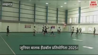 VIDEO : Lucknow: प्रदेश स्तरीय जूनियर बालक हैंडबॉल प्रतियोगिता, गोल के लिए भिड़े खिलाड़ी