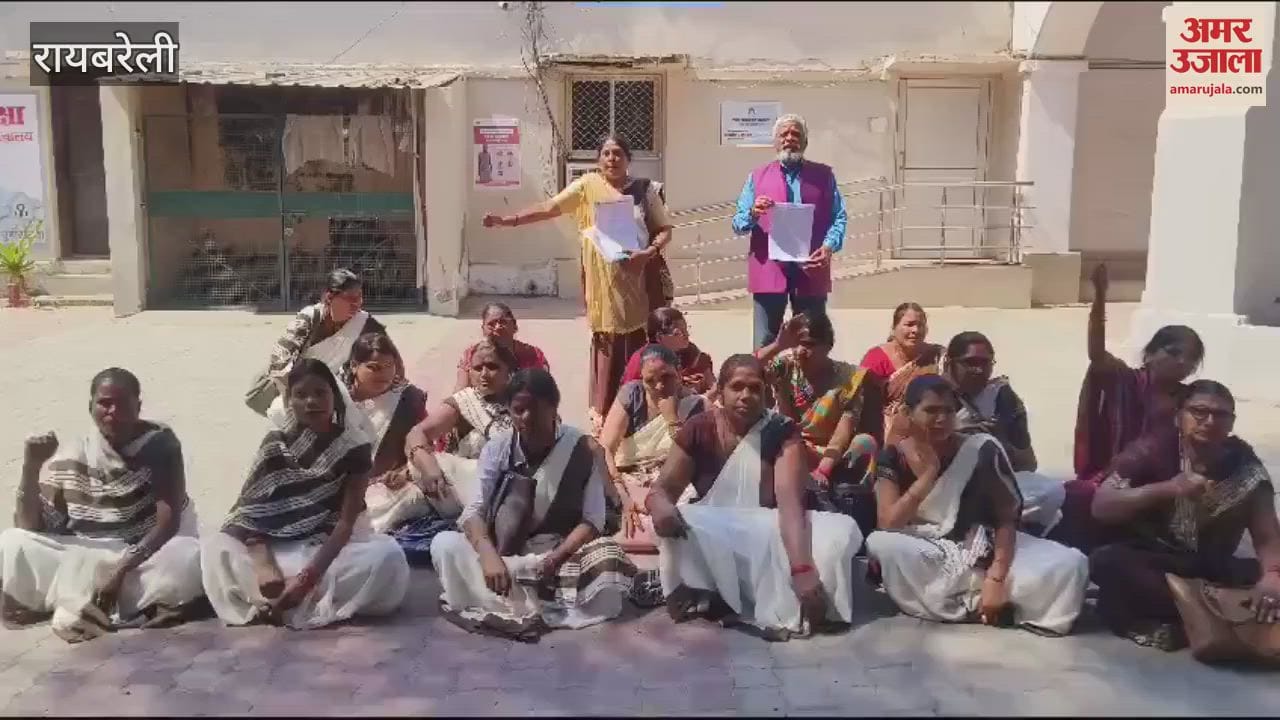 VIDEO : रायबरेली: हक के लिए महिलाओं ने उठाई आवाज, अखिल भारतीय प्रगतिशील महिला एसोसिएशन ने दिया धरना