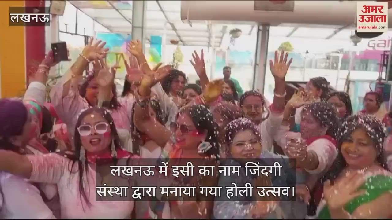 VIDEO : लखनऊ में इसी का नाम जिंदगी संस्था द्वारा मनाया गया होली उत्सव
