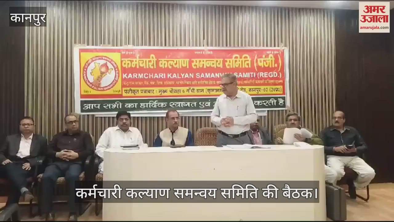 VIDEO : Kanpur…आयकर भवन में कर्मचारी कल्याण समन्वय समिति की बैठक