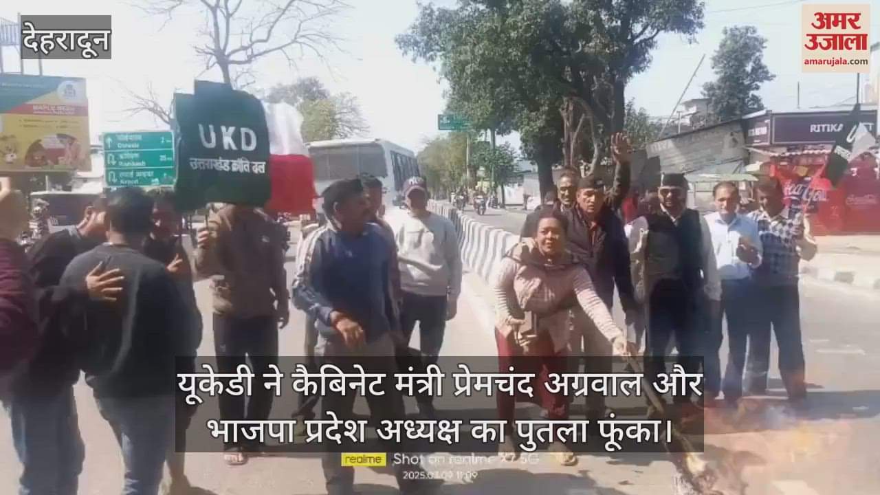 VIDEO : Uttarakhand Kranti Dal burnt the effigy of Cabinet Minister Premchand Aggarwal and BJP State President