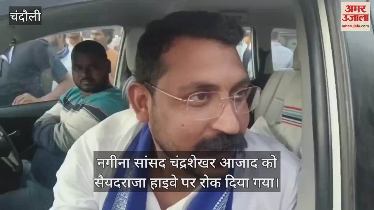 VIDEO : Police stopped Nagina MP Chandrashekhar Azad for three and a quarter hours on Chandauli Syedraja National Highway
