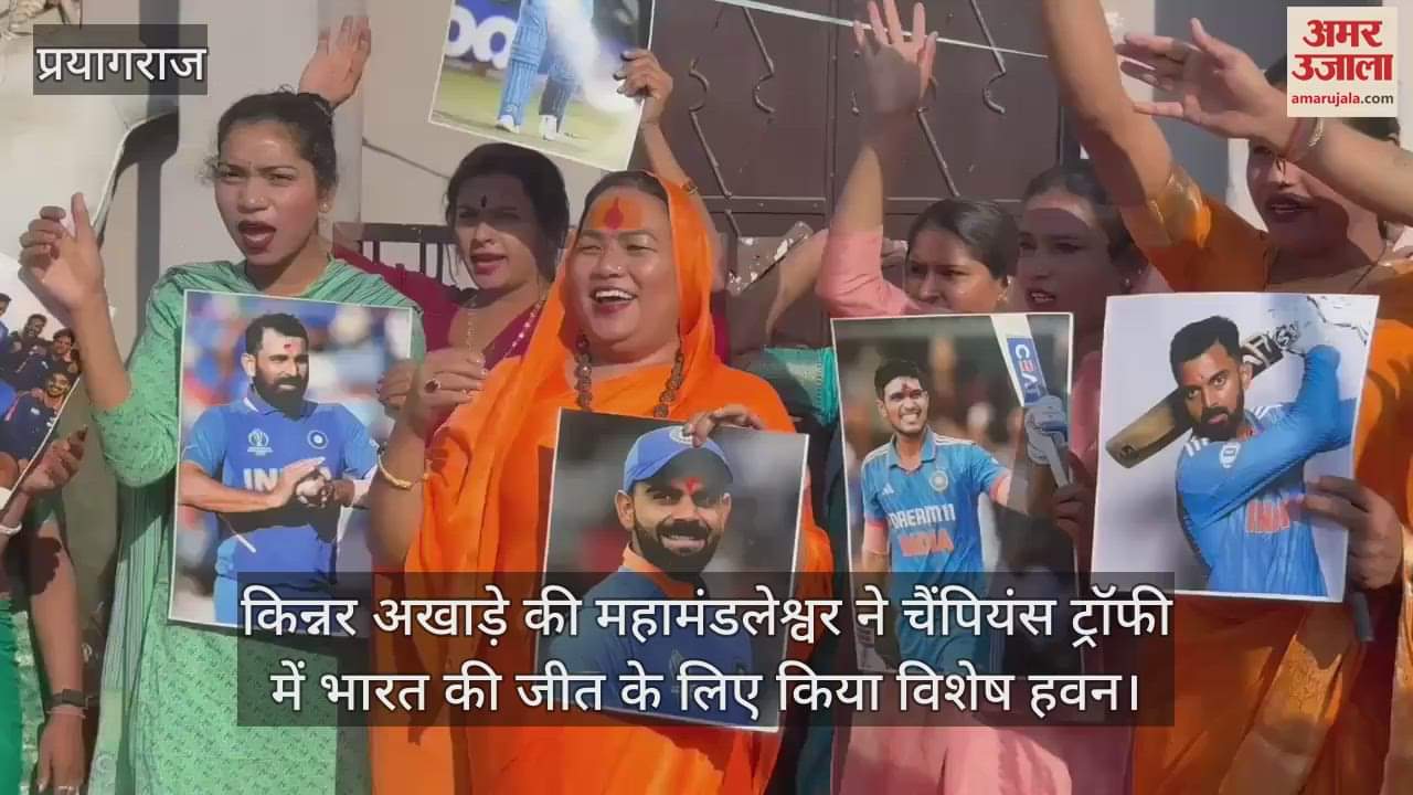 VIDEO : Champions Trophy: Kinnar Akhara performed special havan-puja for India's victory, raised slogans of Bharat Mata Ki Jai