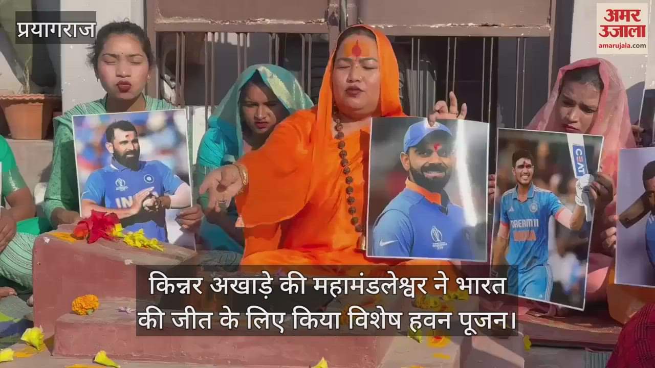VIDEO : Special worship in Kinnar Akhara for India's victory in Champions Trophy, slogans of Bharat Mata Ki Jai were raised
