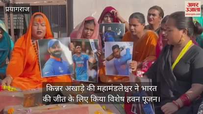 VIDEO : Kinnars performed special prayers for India's victory, applied tilak on the pictures of players