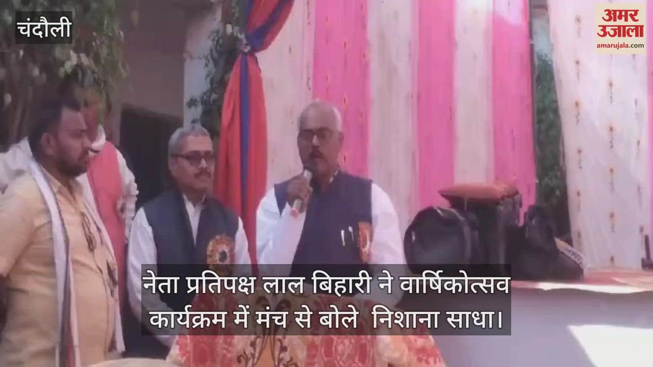VIDEO : Leader of Opposition Lal Bihari targeted in Chandauli said government is playing with education
