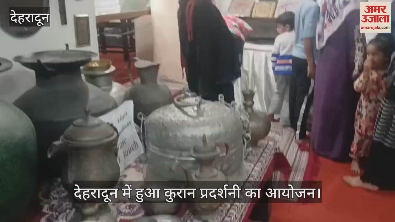 VIDEO : Quran exhibition in Dehradun crowd gathered to see small and big Qurans