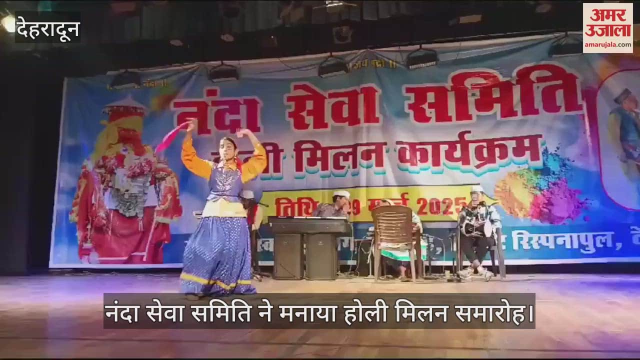 VIDEO : Nanda Seva Samiti celebrated Holi Milan Samaroh, artists enthralled the audience with dance performances