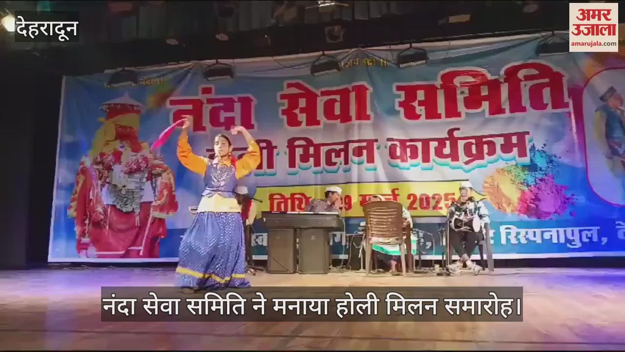 VIDEO : Nanda Seva Samiti celebrated Holi Milan Samaroh, artists enthralled the audience with dance performances