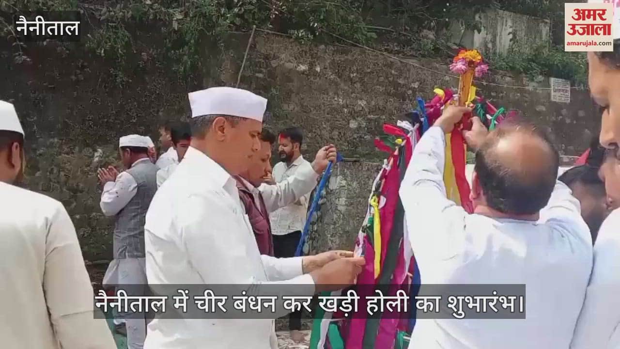 VIDEO : Khadi Holi started in Nainital by tying a cloth  Holi revelers sang songs