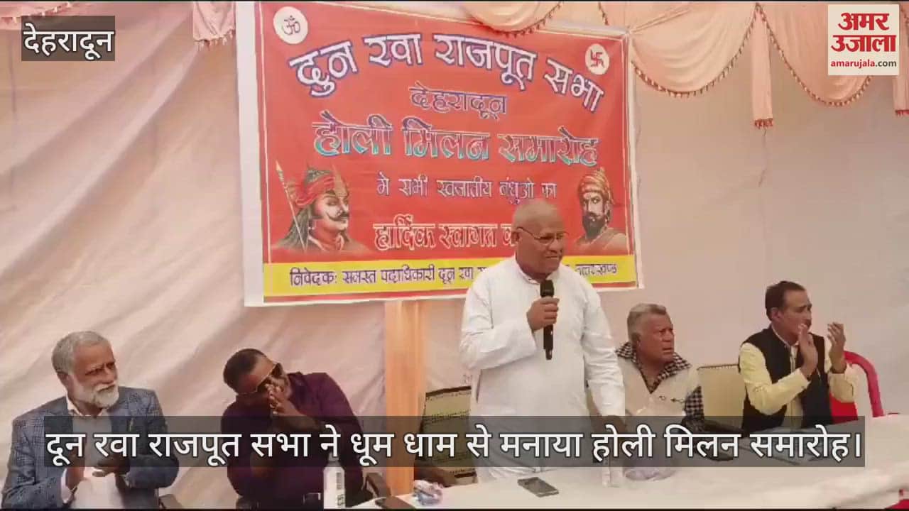 VIDEO : Doon Rava Rajput Sabha celebrated Holi Milan Ceremony