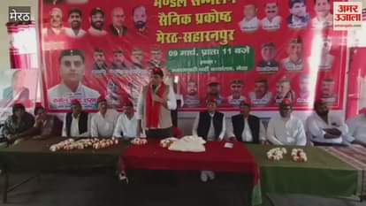 VIDEO : Meerut: Meeting of military cell organized
