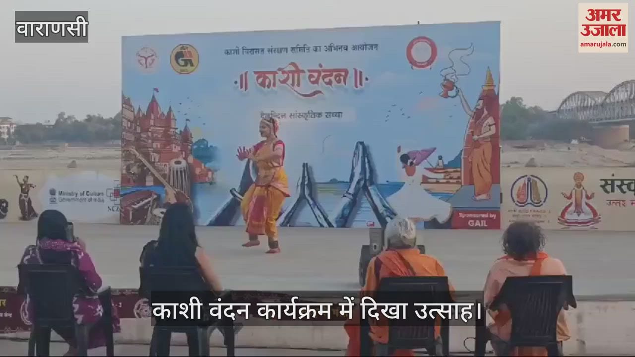 VIDEO : Kashi Vandan program was presented by a BHU student the audience was mesmerized and kept clapping